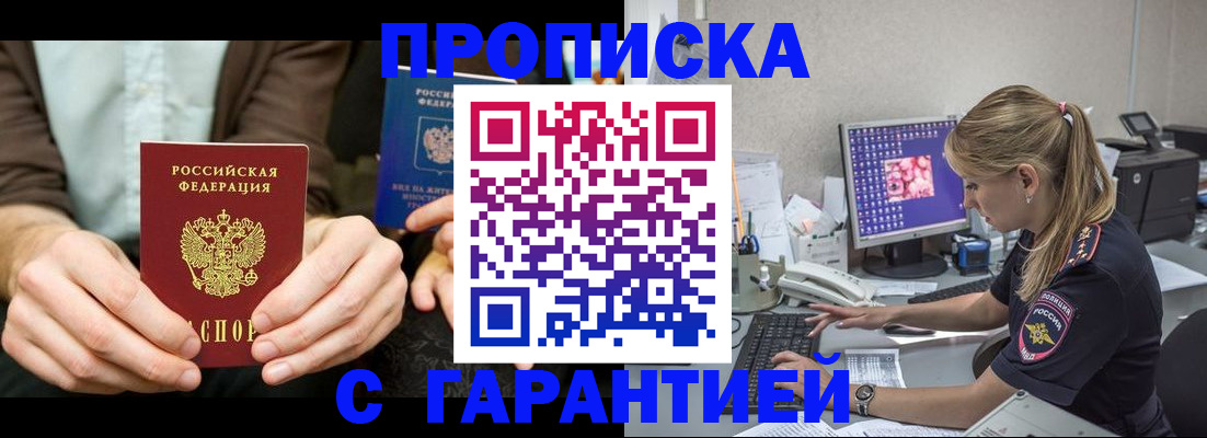 прописка паспорт в Новозыбкове