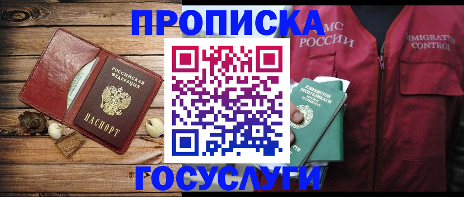 прописка паспорт в Новозыбкове