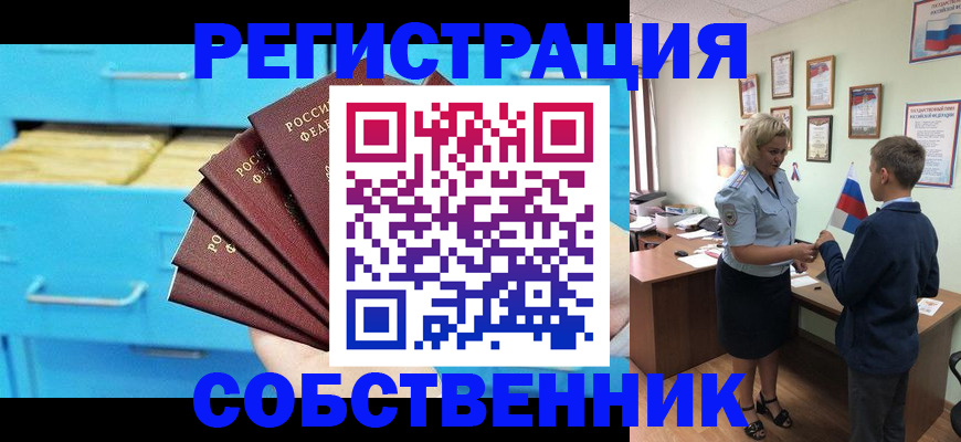 прописка иностранных граждан в Новозыбкове