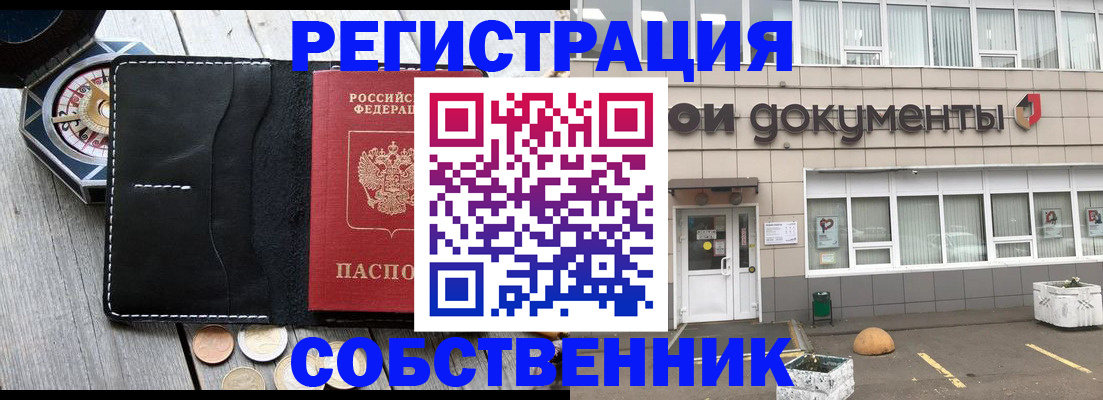 купить прописку в Новозыбкове