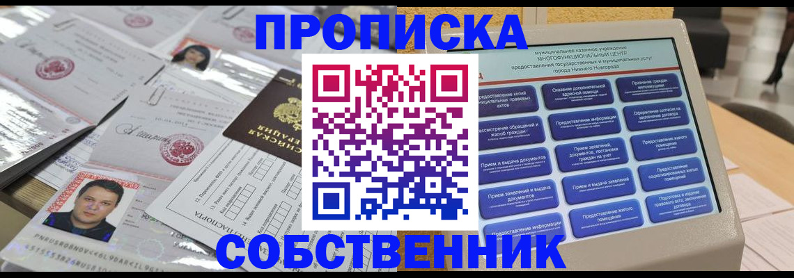 прописка 2025 в Новозыбкове