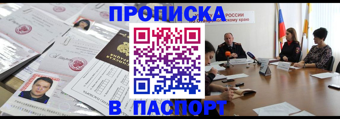 прописка от собственника в Новозыбкове