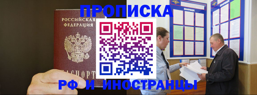 временная регистрация для всех в Новозыбкове